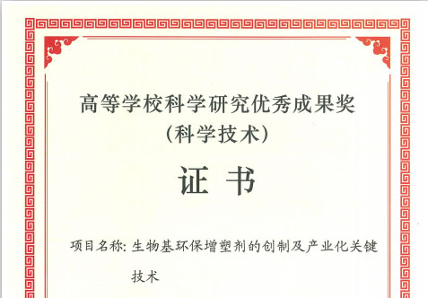 高等學(xué)校科學(xué)研究?jī)?yōu)秀成果獎(jiǎng)